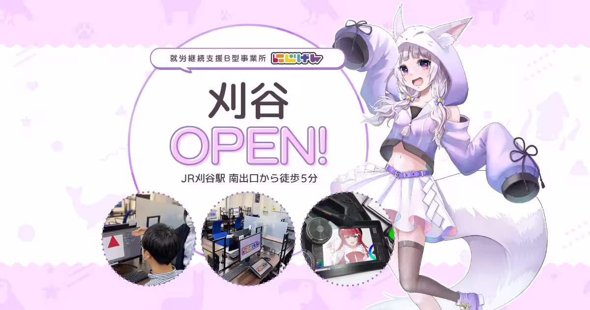 就労支援事業所「にじげん刈谷」のイメージキャラクターと施設の様子