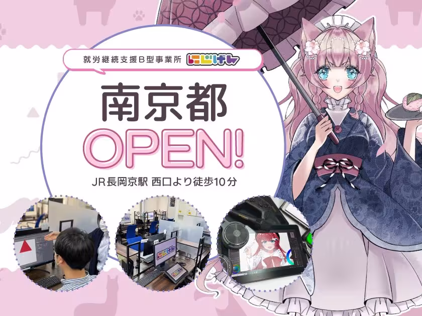 就労支援事業所「にじげん南京都」のイメージキャラクターと施設の様子