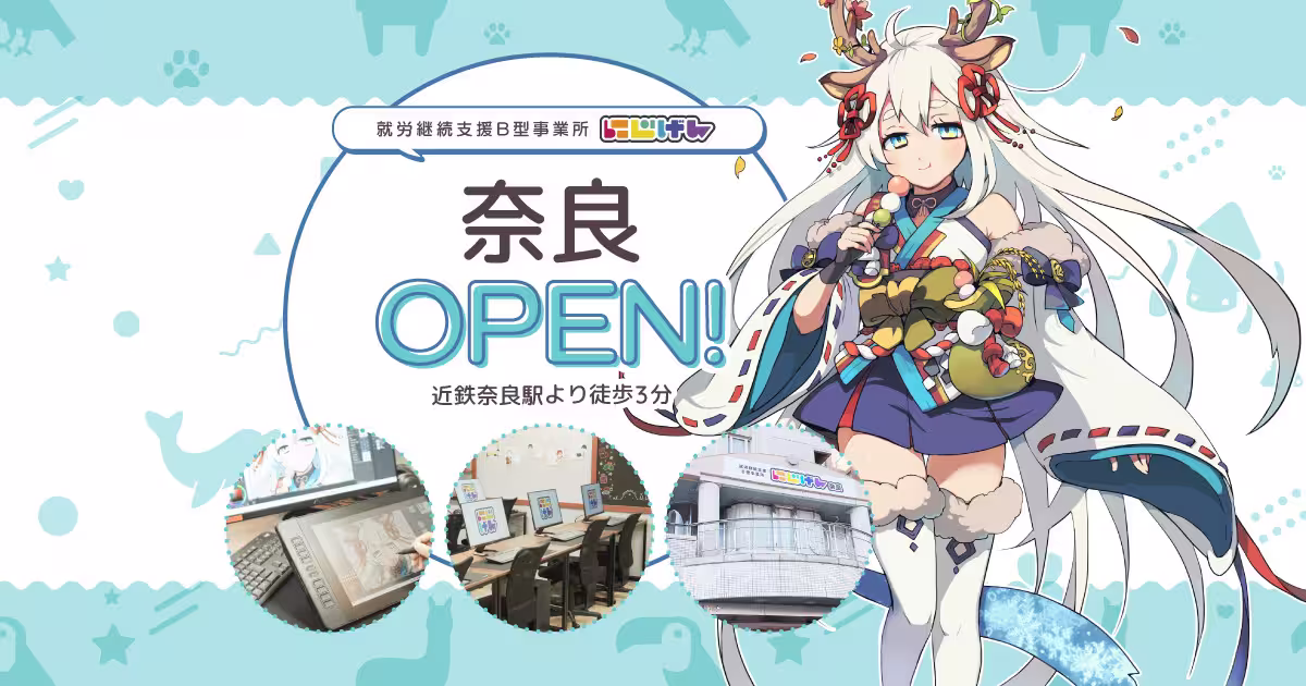 就労支援事業所「にじげん奈良」のイメージキャラクターと施設の様子